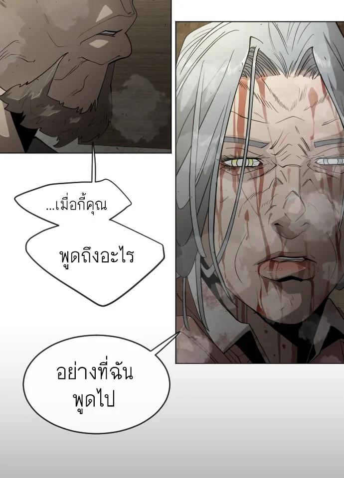 Superhuman Era ยุคแห่งยอดมนุษย์ ตอนที่ 117 หน้า 44