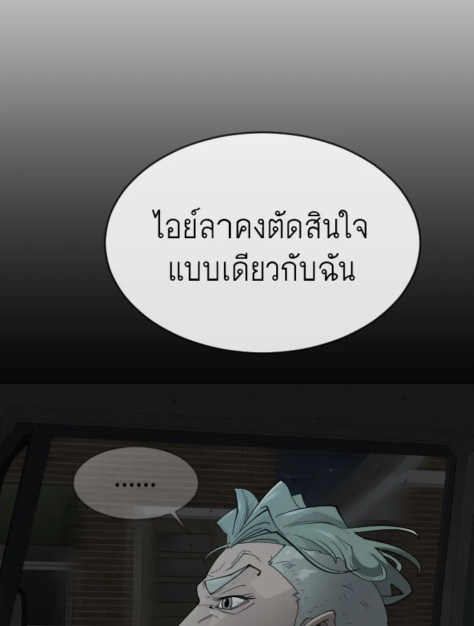 Superhuman Era ยุคแห่งยอดมนุษย์ ตอนที่ 117 หน้า 45