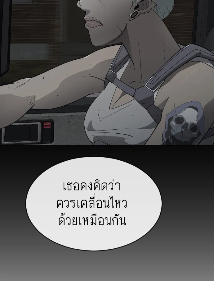 Superhuman Era ยุคแห่งยอดมนุษย์ ตอนที่ 117 หน้า 46