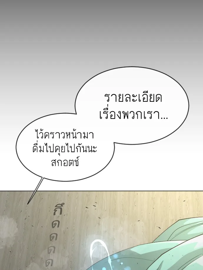 Superhuman Era ยุคแห่งยอดมนุษย์ ตอนที่ 117 หน้า 47