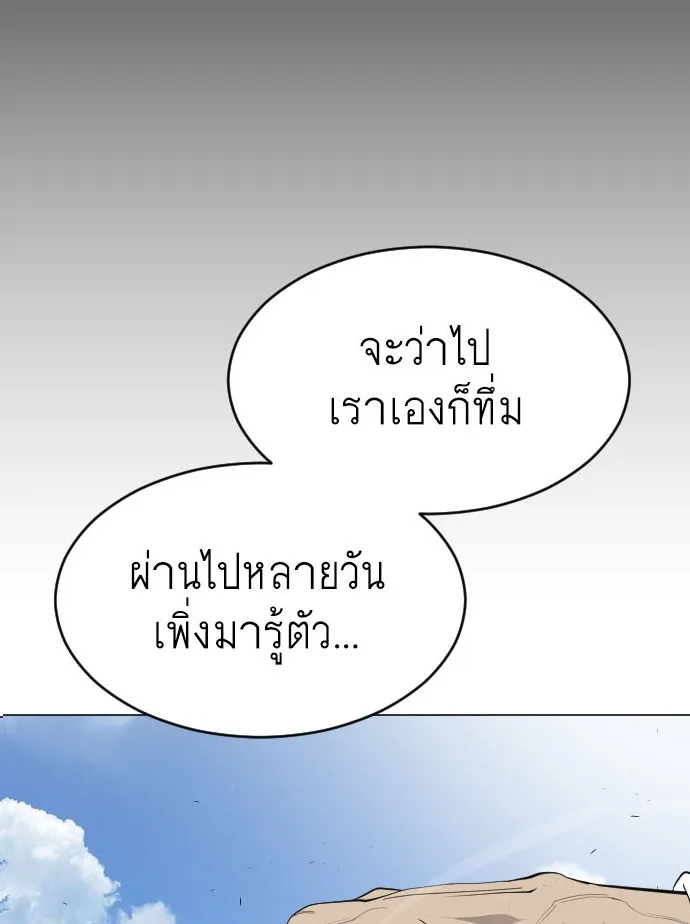 Superhuman Era ยุคแห่งยอดมนุษย์ ตอนที่ 117 หน้า 5