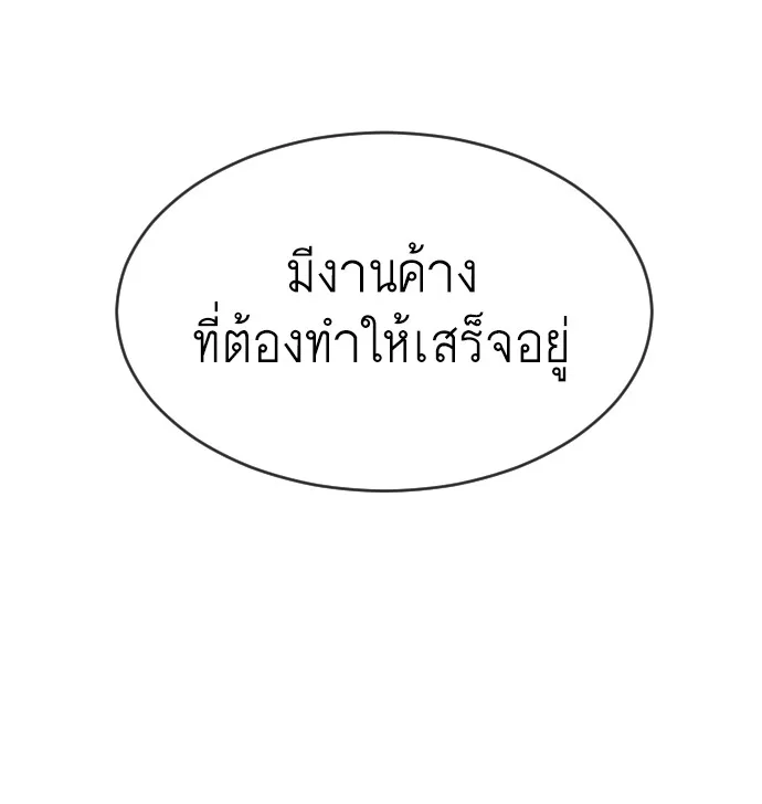 Superhuman Era ยุคแห่งยอดมนุษย์ ตอนที่ 117 หน้า 50