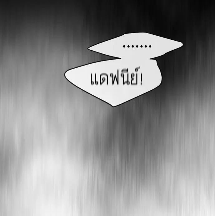 Superhuman Era ยุคแห่งยอดมนุษย์ ตอนที่ 117 หน้า 52