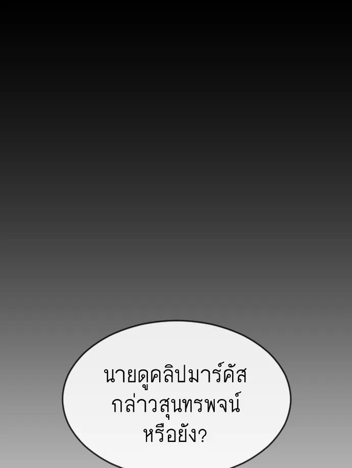 Superhuman Era ยุคแห่งยอดมนุษย์ ตอนที่ 117 หน้า 62