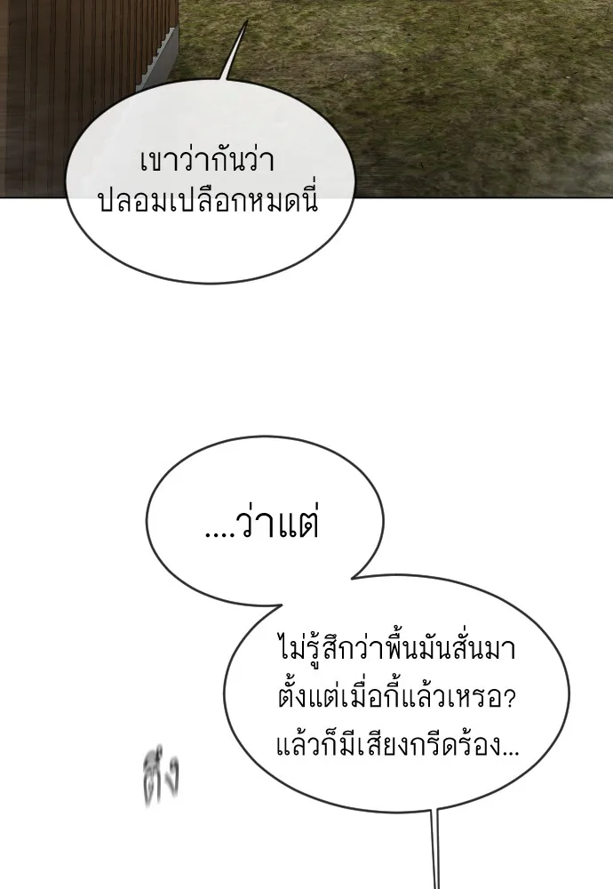 Superhuman Era ยุคแห่งยอดมนุษย์ ตอนที่ 117 หน้า 64