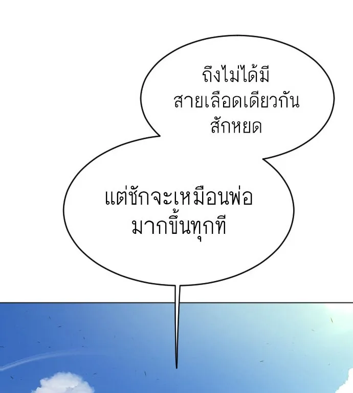 Superhuman Era ยุคแห่งยอดมนุษย์ ตอนที่ 117 หน้า 7
