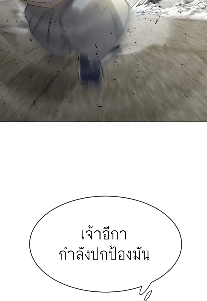 Superhuman Era ยุคแห่งยอดมนุษย์ ตอนที่ 117 หน้า 79