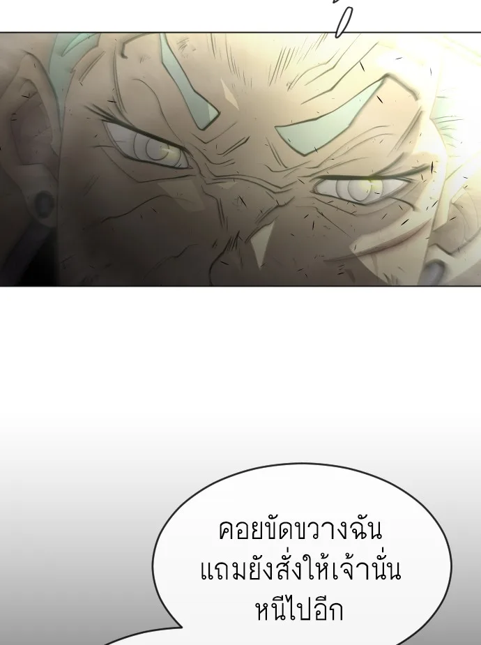 Superhuman Era ยุคแห่งยอดมนุษย์ ตอนที่ 117 หน้า 80