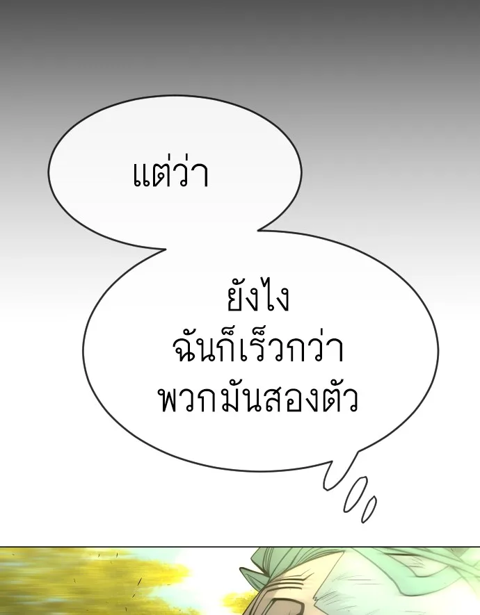 Superhuman Era ยุคแห่งยอดมนุษย์ ตอนที่ 117 หน้า 82