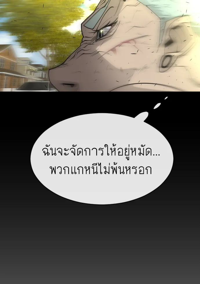 Superhuman Era ยุคแห่งยอดมนุษย์ ตอนที่ 117 หน้า 83