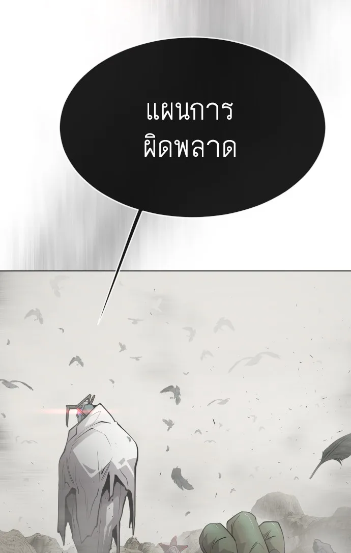 Superhuman Era ยุคแห่งยอดมนุษย์ ตอนที่ 117 หน้า 89