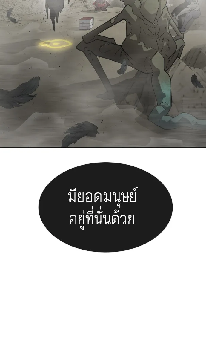 Superhuman Era ยุคแห่งยอดมนุษย์ ตอนที่ 117 หน้า 90