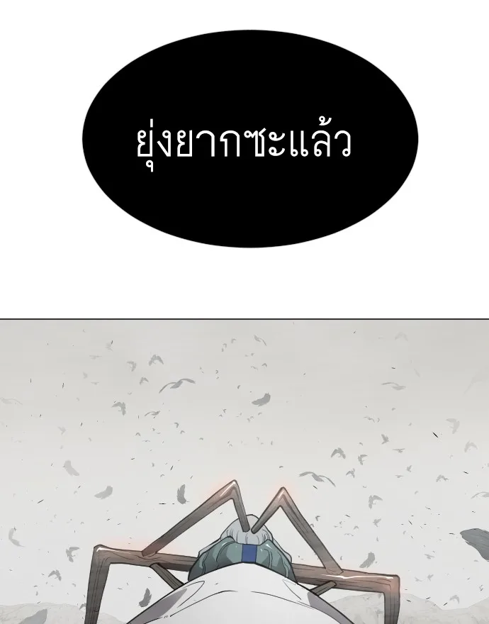 Superhuman Era ยุคแห่งยอดมนุษย์ ตอนที่ 117 หน้า 93