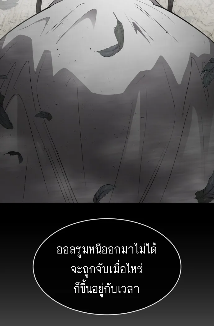 Superhuman Era ยุคแห่งยอดมนุษย์ ตอนที่ 117 หน้า 94