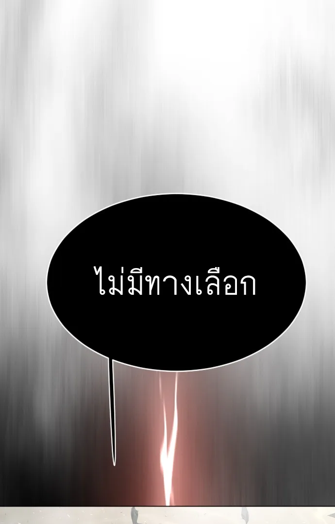 Superhuman Era ยุคแห่งยอดมนุษย์ ตอนที่ 117 หน้า 98