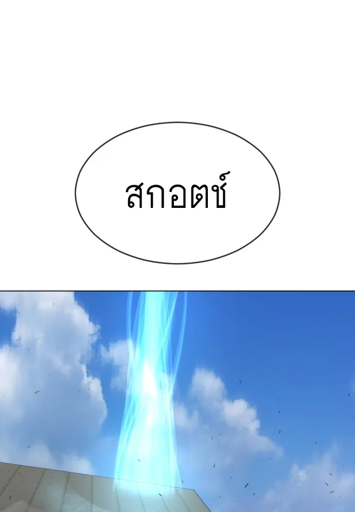 Superhuman Era ยุคแห่งยอดมนุษย์ ตอนที่ 118 หน้า 101