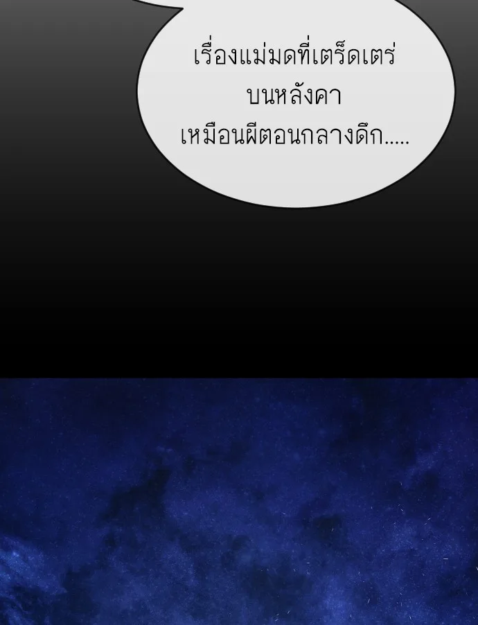 Superhuman Era ยุคแห่งยอดมนุษย์ ตอนที่ 118 หน้า 103
