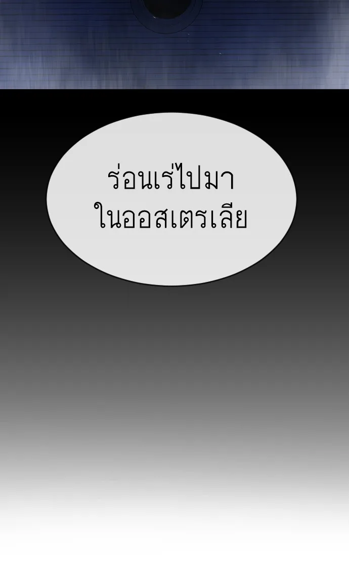 Superhuman Era ยุคแห่งยอดมนุษย์ ตอนที่ 118 หน้า 105