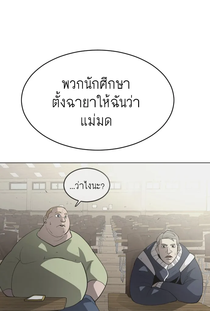 Superhuman Era ยุคแห่งยอดมนุษย์ ตอนที่ 118 หน้า 106