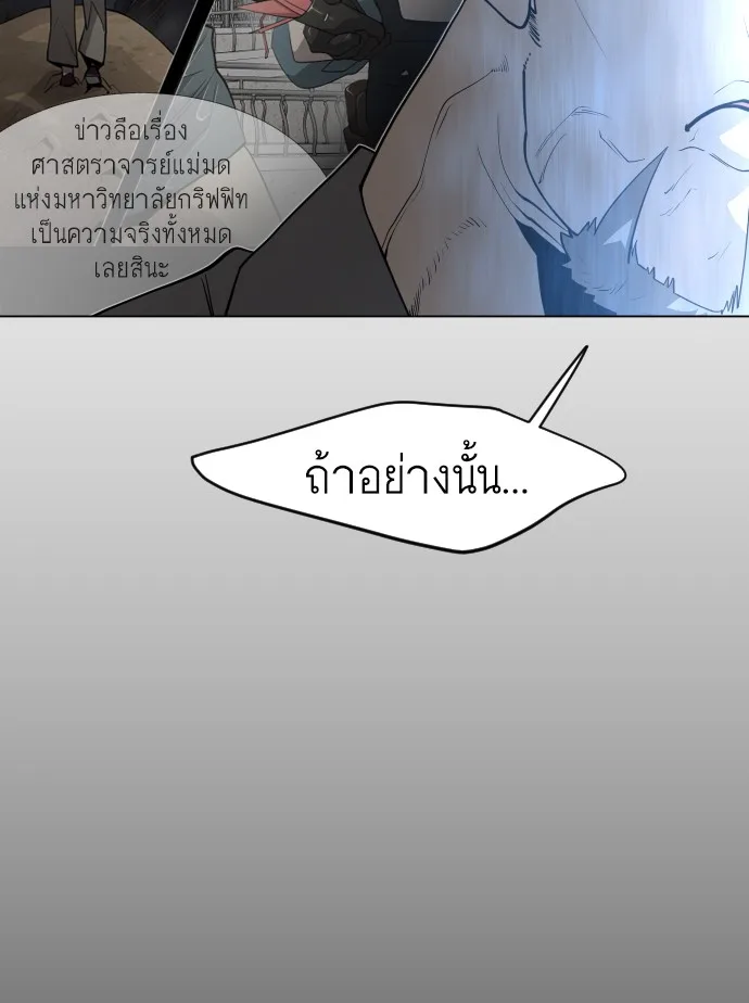 Superhuman Era ยุคแห่งยอดมนุษย์ ตอนที่ 118 หน้า 110