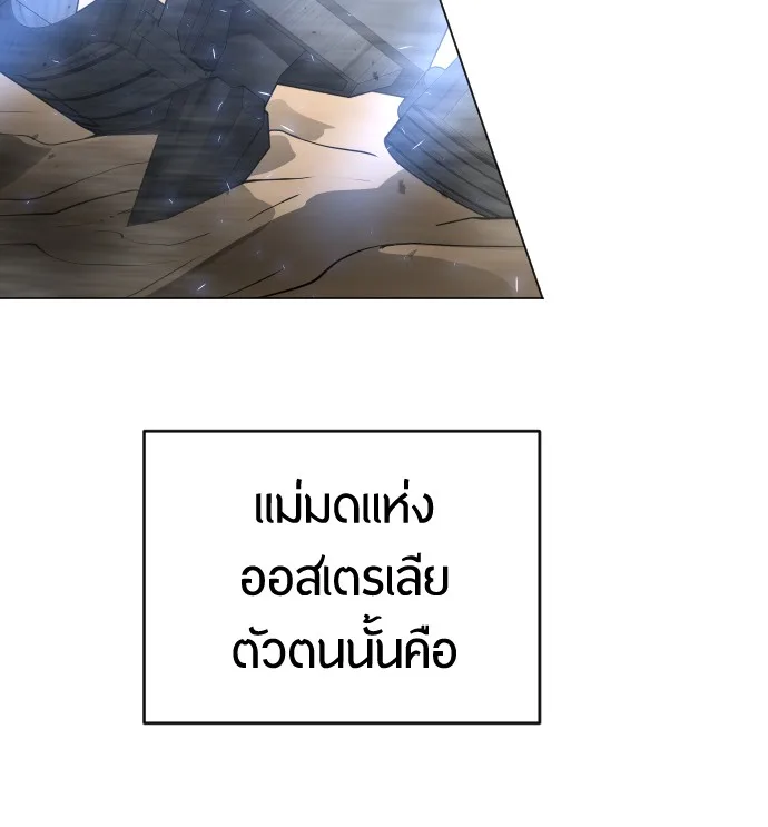 Superhuman Era ยุคแห่งยอดมนุษย์ ตอนที่ 118 หน้า 116