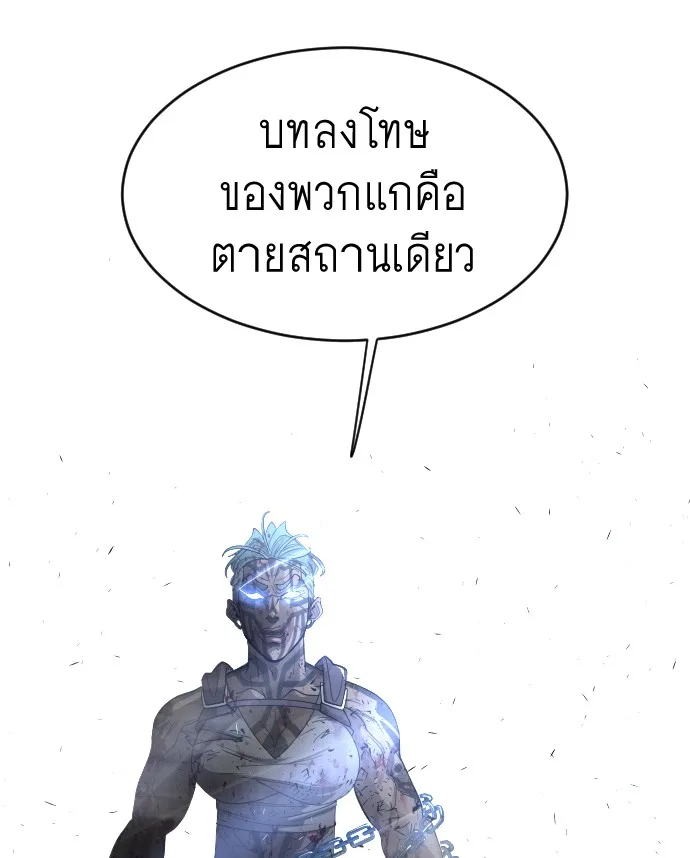 Superhuman Era ยุคแห่งยอดมนุษย์ ตอนที่ 118 หน้า 117