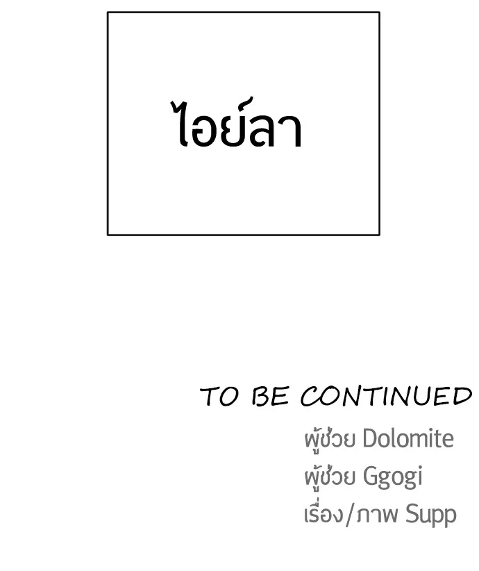 Superhuman Era ยุคแห่งยอดมนุษย์ ตอนที่ 118 หน้า 119