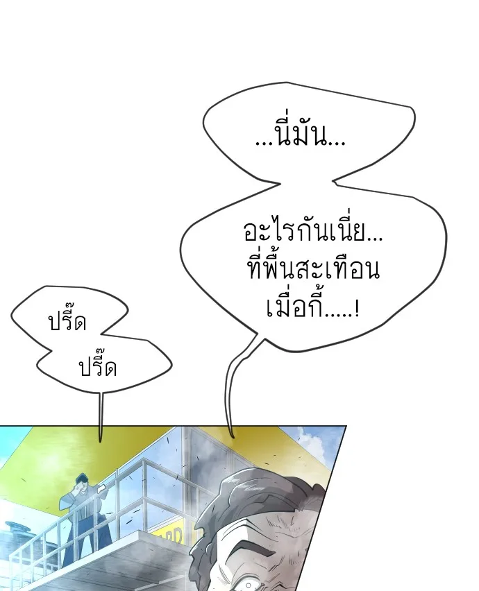 Superhuman Era ยุคแห่งยอดมนุษย์ ตอนที่ 118 หน้า 24