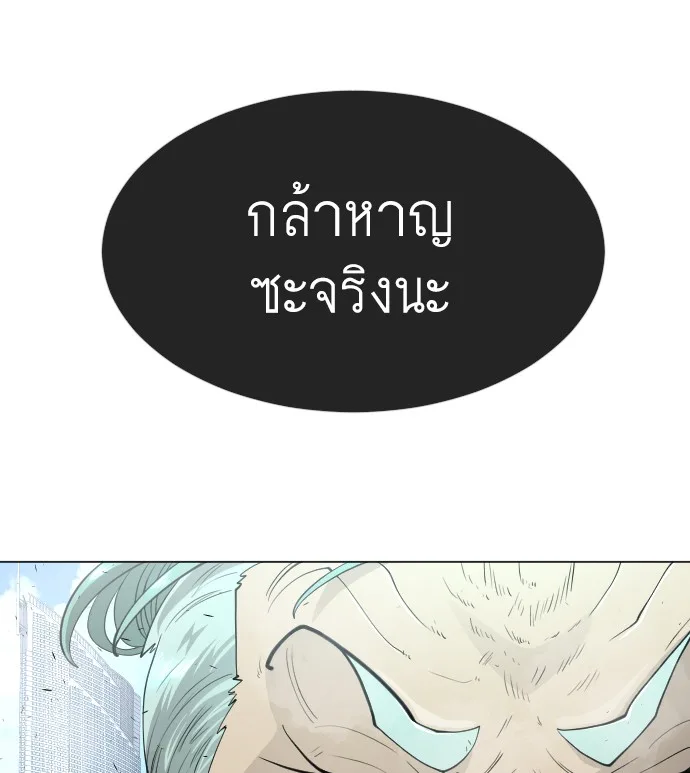 Superhuman Era ยุคแห่งยอดมนุษย์ ตอนที่ 118 หน้า 27