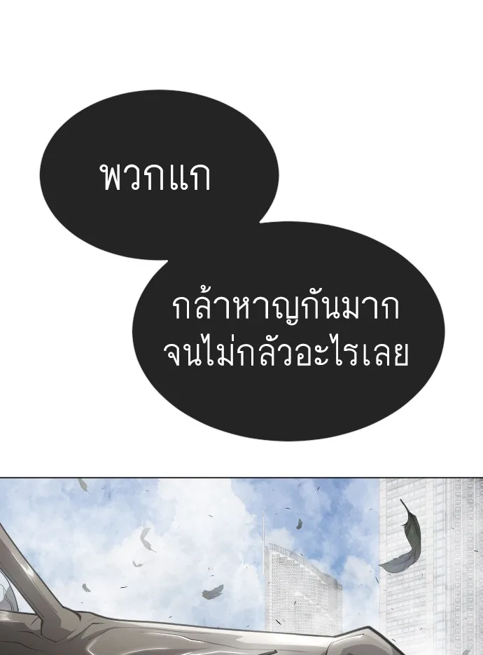 Superhuman Era ยุคแห่งยอดมนุษย์ ตอนที่ 118 หน้า 29