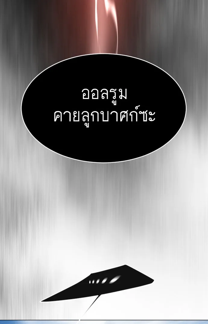 Superhuman Era ยุคแห่งยอดมนุษย์ ตอนที่ 118 หน้า 3