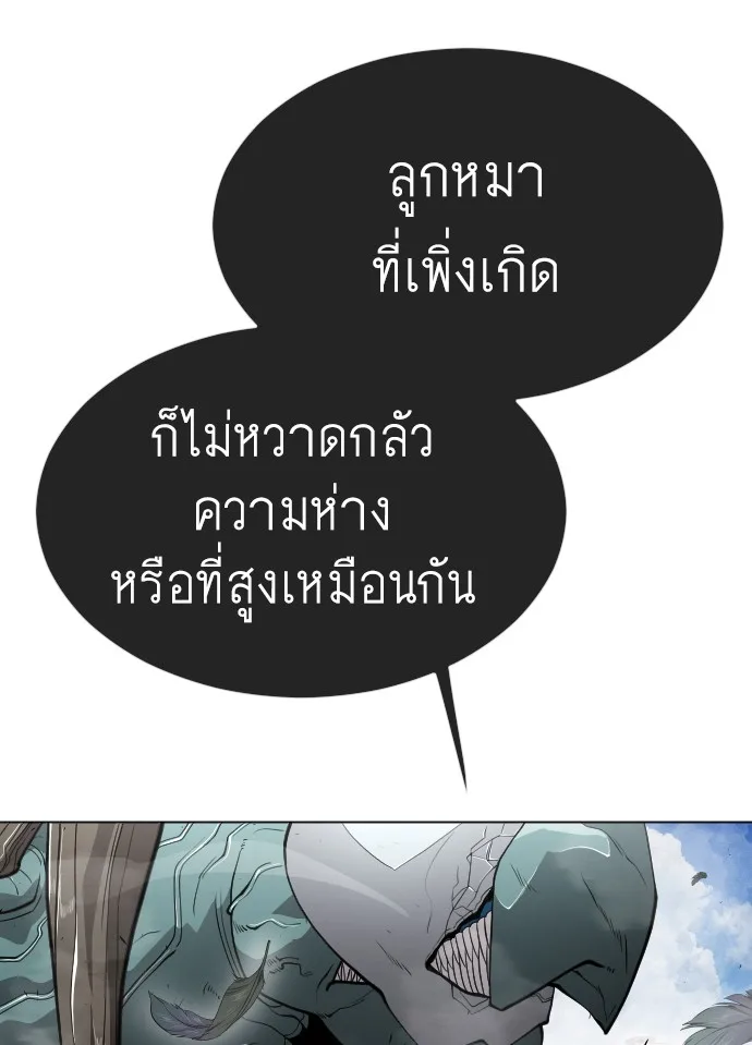 Superhuman Era ยุคแห่งยอดมนุษย์ ตอนที่ 118 หน้า 31