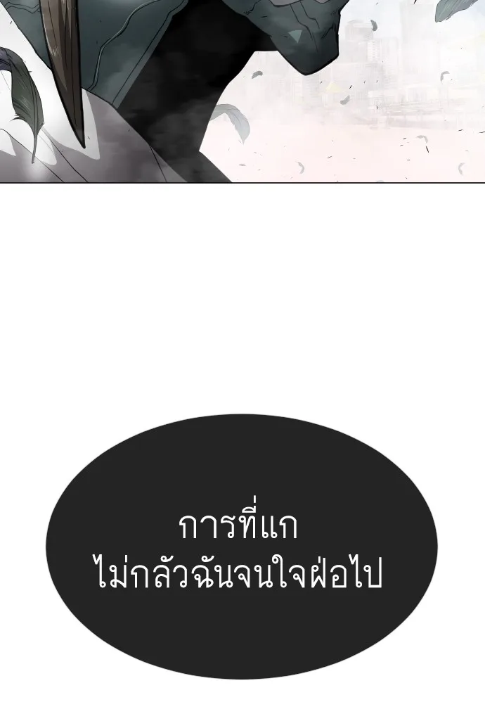 Superhuman Era ยุคแห่งยอดมนุษย์ ตอนที่ 118 หน้า 32