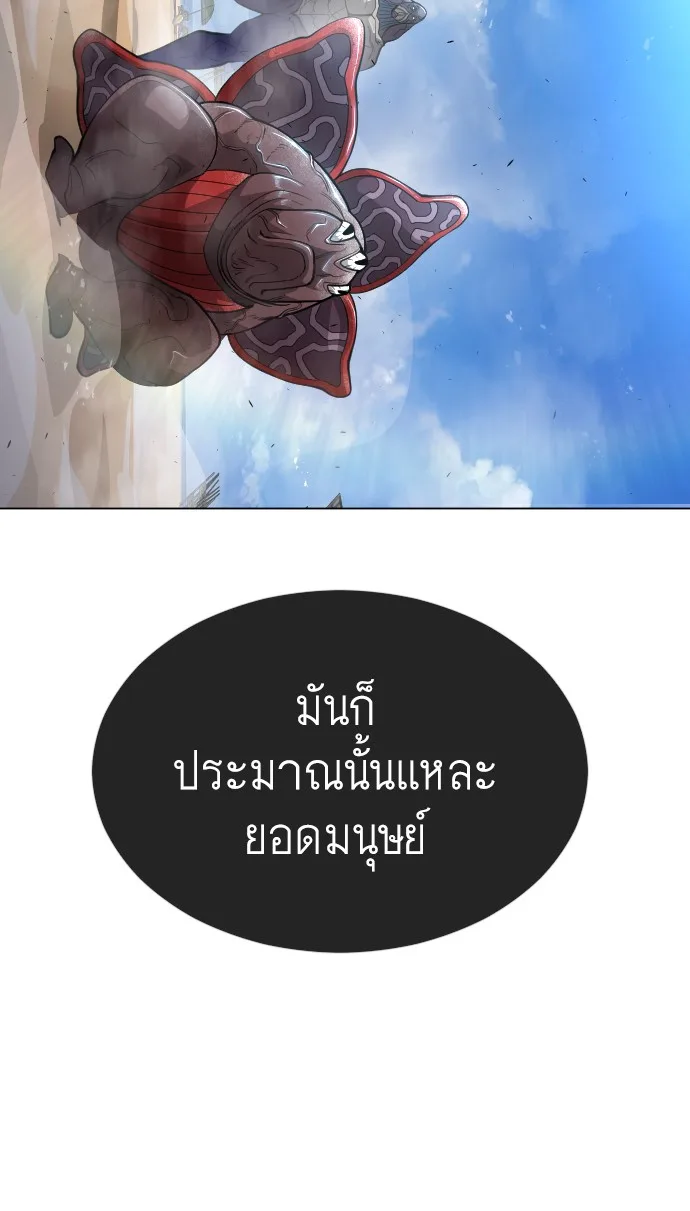 Superhuman Era ยุคแห่งยอดมนุษย์ ตอนที่ 118 หน้า 34