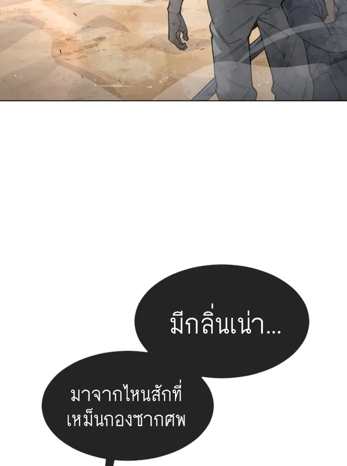 Superhuman Era ยุคแห่งยอดมนุษย์ ตอนที่ 118 หน้า 36