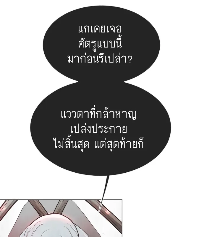 Superhuman Era ยุคแห่งยอดมนุษย์ ตอนที่ 118 หน้า 40