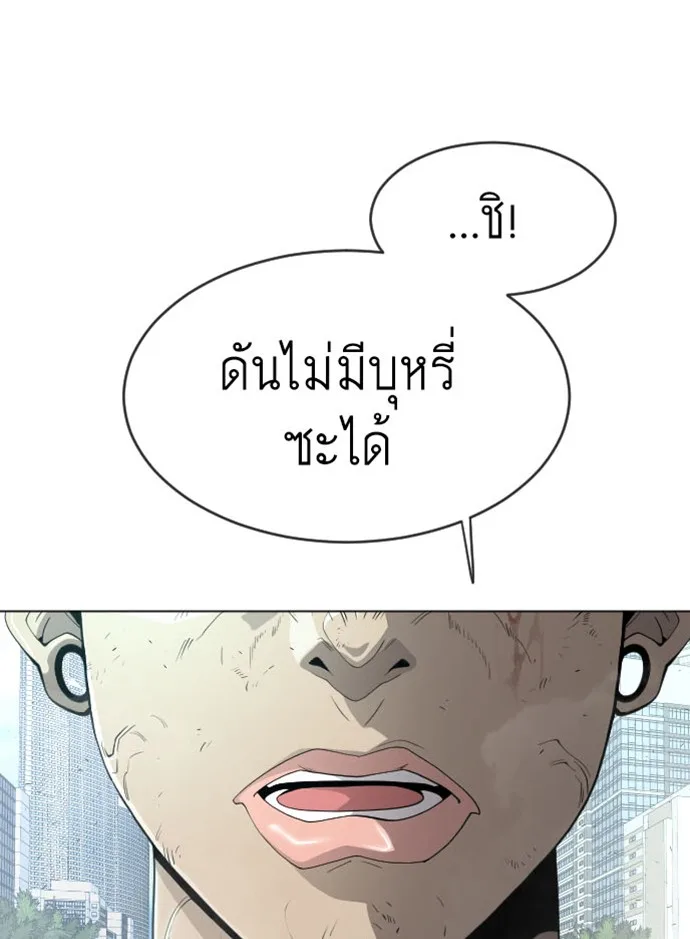 Superhuman Era ยุคแห่งยอดมนุษย์ ตอนที่ 118 หน้า 43