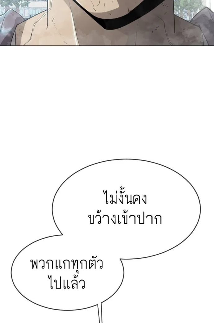 Superhuman Era ยุคแห่งยอดมนุษย์ ตอนที่ 118 หน้า 44