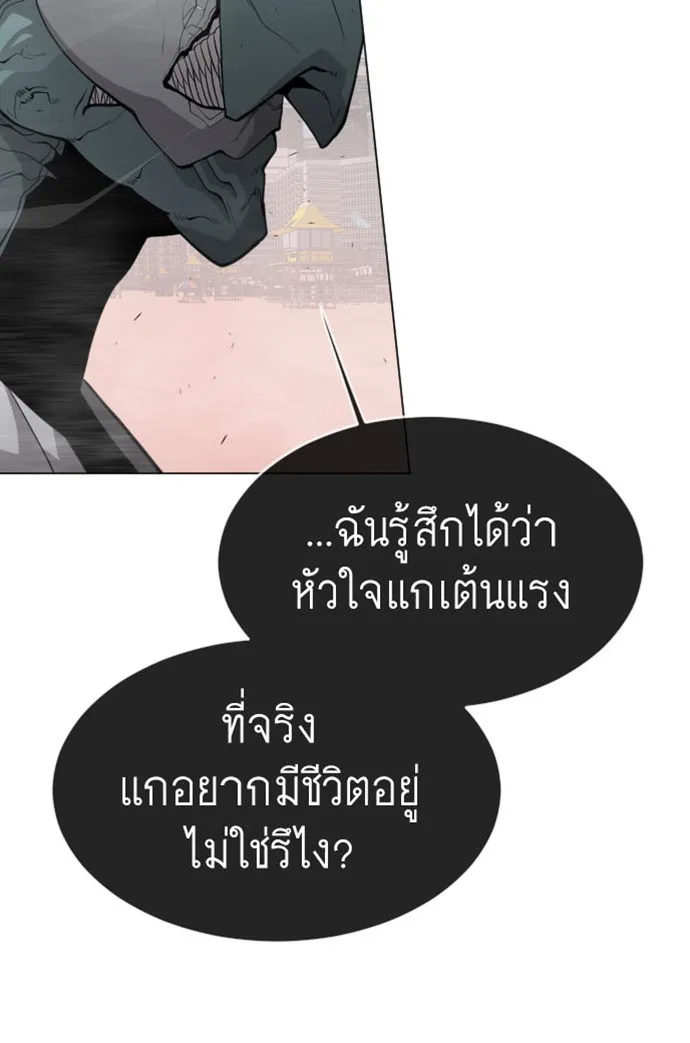 Superhuman Era ยุคแห่งยอดมนุษย์ ตอนที่ 118 หน้า 49