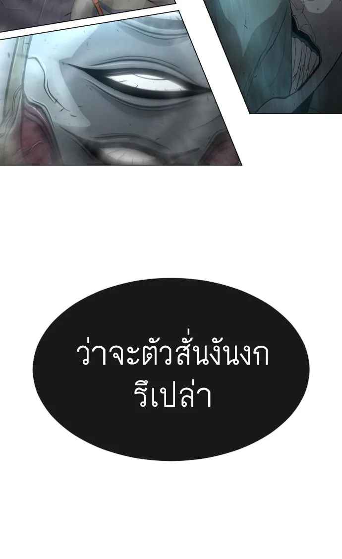Superhuman Era ยุคแห่งยอดมนุษย์ ตอนที่ 118 หน้า 51