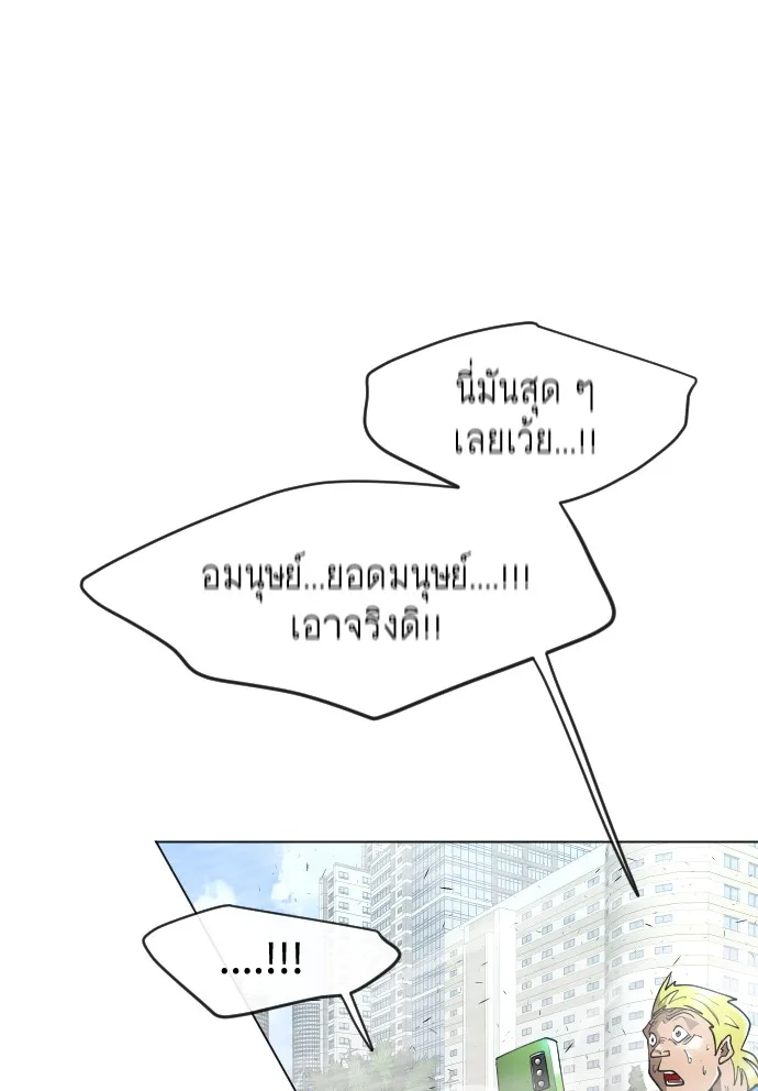 Superhuman Era ยุคแห่งยอดมนุษย์ ตอนที่ 118 หน้า 61