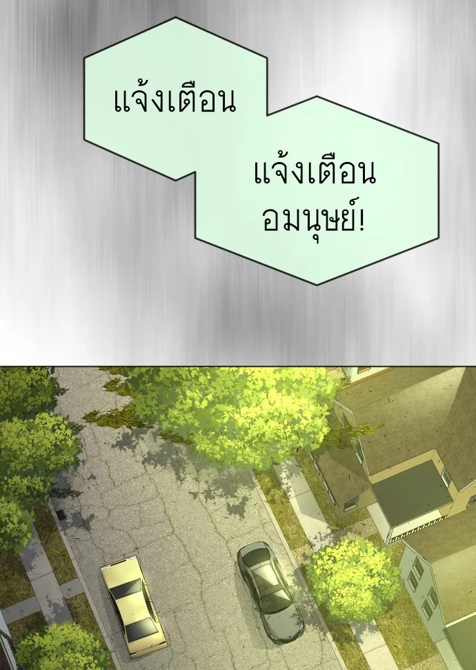 Superhuman Era ยุคแห่งยอดมนุษย์ ตอนที่ 118 หน้า 85