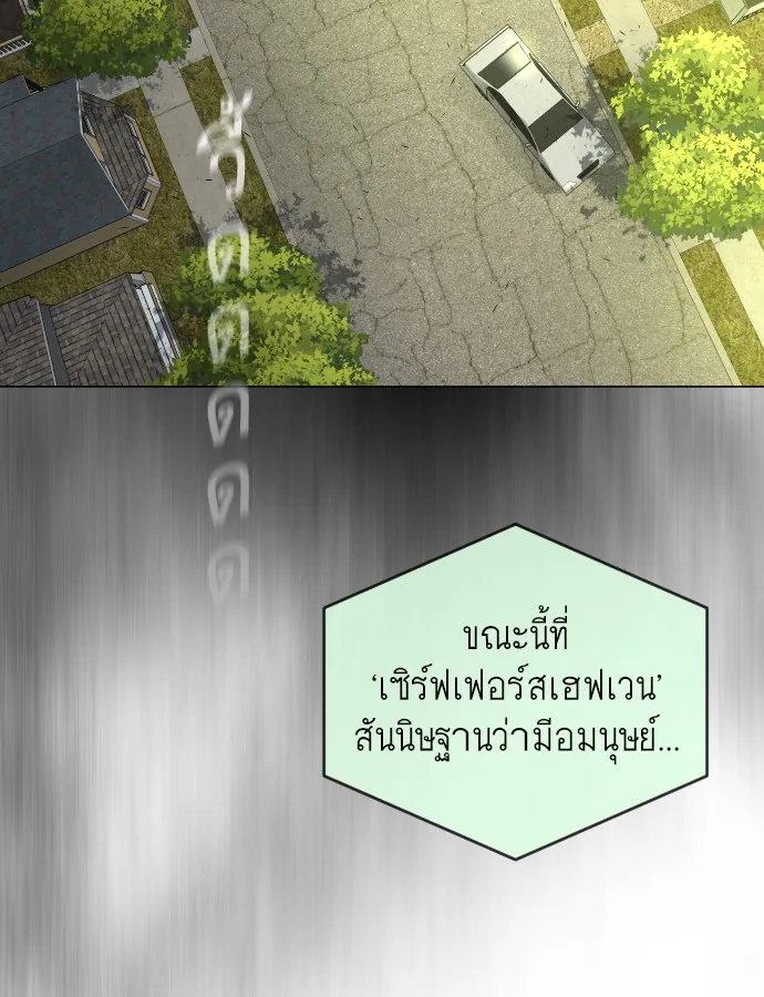 Superhuman Era ยุคแห่งยอดมนุษย์ ตอนที่ 118 หน้า 86