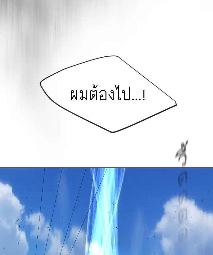 Superhuman Era ยุคแห่งยอดมนุษย์ ตอนที่ 118 หน้า 87
