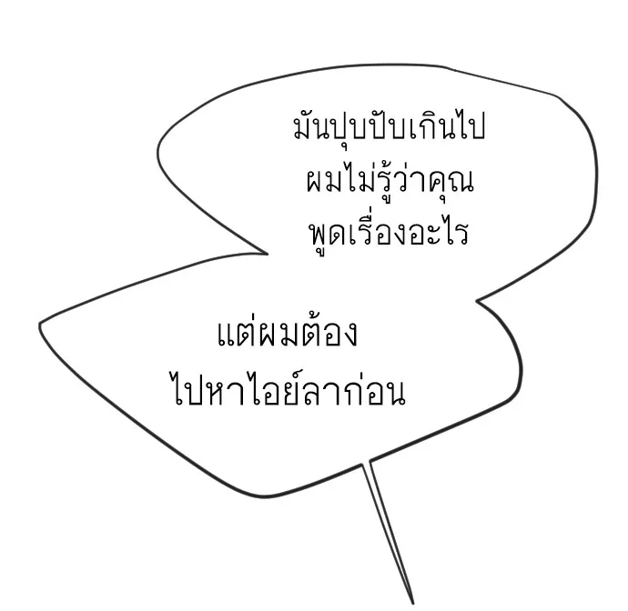 Superhuman Era ยุคแห่งยอดมนุษย์ ตอนที่ 118 หน้า 89