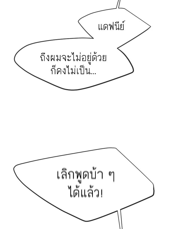 Superhuman Era ยุคแห่งยอดมนุษย์ ตอนที่ 118 หน้า 91
