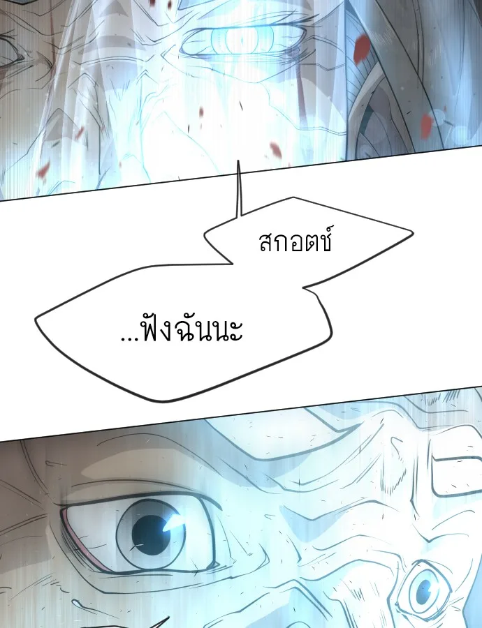 Superhuman Era ยุคแห่งยอดมนุษย์ ตอนที่ 118 หน้า 94