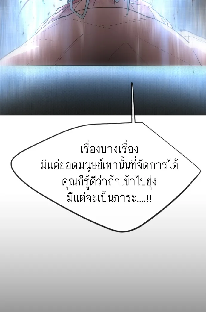 Superhuman Era ยุคแห่งยอดมนุษย์ ตอนที่ 118 หน้า 97