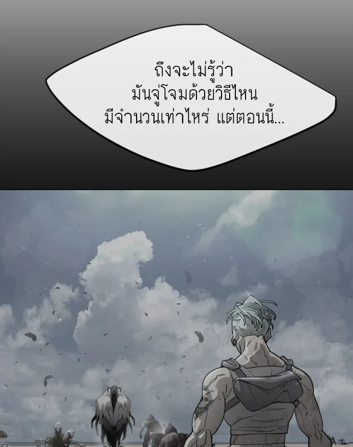 Superhuman Era ยุคแห่งยอดมนุษย์ ตอนที่ 118 หน้า 98