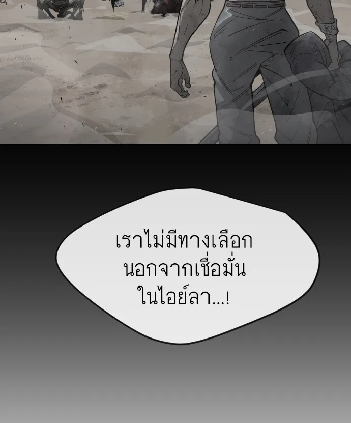 Superhuman Era ยุคแห่งยอดมนุษย์ ตอนที่ 118 หน้า 99